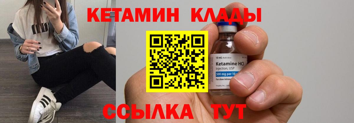 КЕТАМИН VHQ Можайск