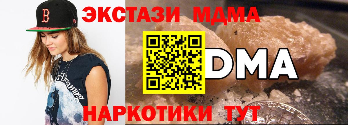 MDMA кристаллы  Вход с VPN  MDMA молли  MDMA  Можайск 