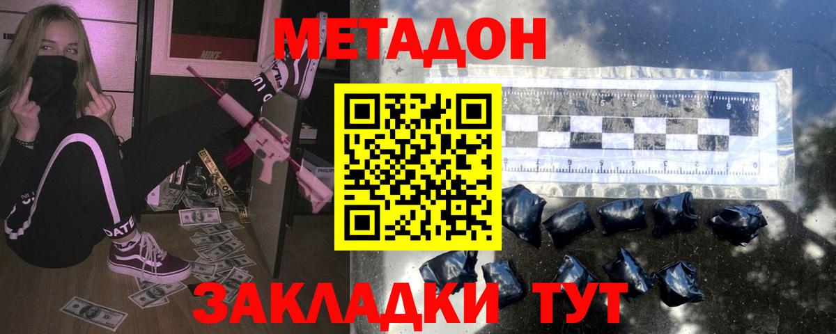 МЕТАДОН кристалл Можайск