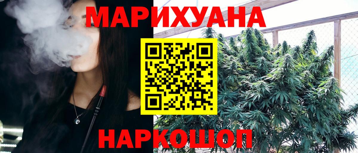 Марихуана Можайск